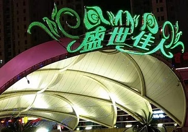 茅箭那个真空ktv陪酒玩的开-英皇国际KTV消费价格点评